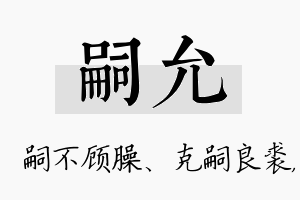 嗣允名字的寓意及含义