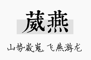 葳燕名字的寓意及含义