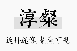 淳粲名字的寓意及含义