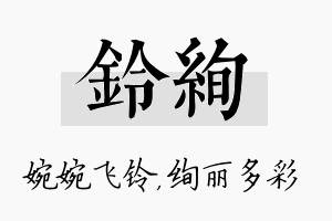 铃绚名字的寓意及含义