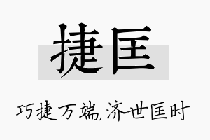 捷匡名字的寓意及含义