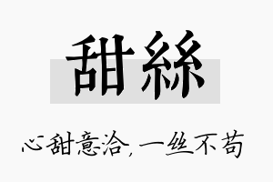 甜丝名字的寓意及含义