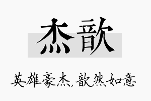 杰歆名字的寓意及含义