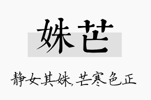 姝芒名字的寓意及含义