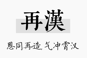 再汉名字的寓意及含义