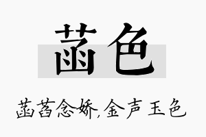 菡色名字的寓意及含义