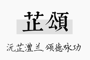 芷颂名字的寓意及含义