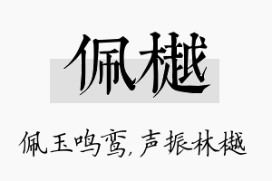 佩樾名字的寓意及含义