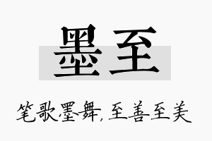 墨至名字的寓意及含义