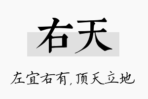 右天名字的寓意及含义