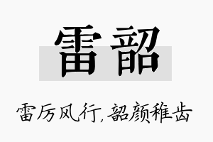 雷韶名字的寓意及含义