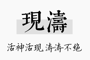 现涛名字的寓意及含义