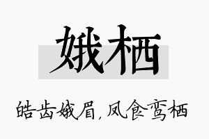 娥栖名字的寓意及含义