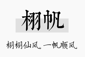 栩帆名字的寓意及含义