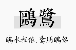 鸥鹭名字的寓意及含义