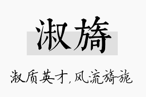 淑旖名字的寓意及含义