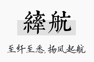 纤航名字的寓意及含义