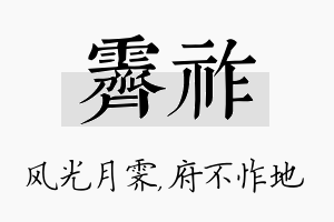 霁祚名字的寓意及含义