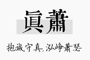 真萧名字的寓意及含义