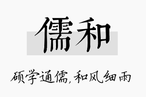 儒和名字的寓意及含义