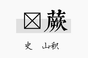 宬蕨名字的寓意及含义