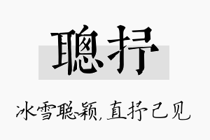 聪抒名字的寓意及含义