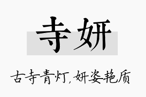 寺妍名字的寓意及含义