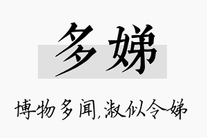 多娣名字的寓意及含义