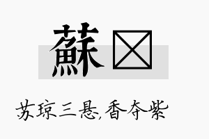 苏萩名字的寓意及含义