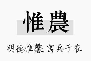 惟农名字的寓意及含义