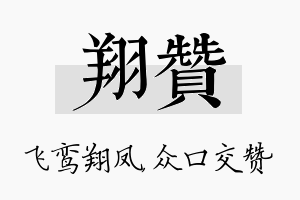 翔赞名字的寓意及含义