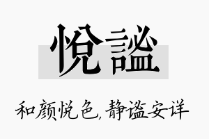 悦谧名字的寓意及含义