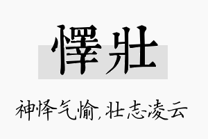 怿壮名字的寓意及含义