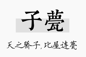 子甍名字的寓意及含义