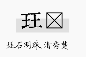 珏妘名字的寓意及含义