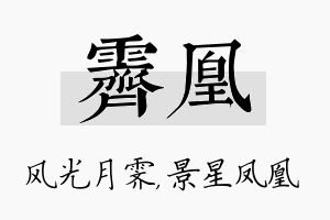 霁凰名字的寓意及含义