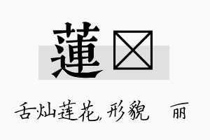 莲昳名字的寓意及含义