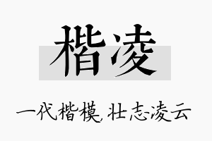 楷凌名字的寓意及含义