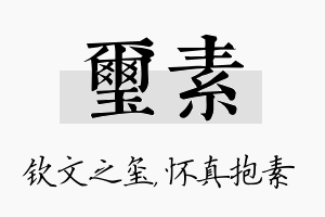 玺素名字的寓意及含义