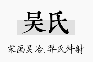 吴氏名字的寓意及含义