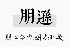 朋逊名字的寓意及含义