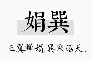 娟巽名字的寓意及含义