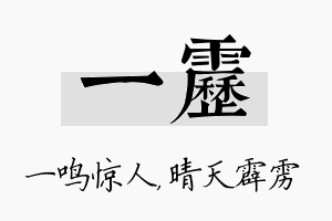 一雳名字的寓意及含义