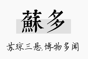 苏多名字的寓意及含义