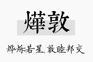 烨敦名字的寓意及含义