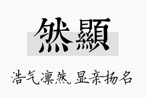 然显名字的寓意及含义