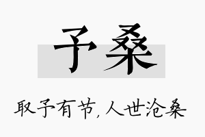 予桑名字的寓意及含义