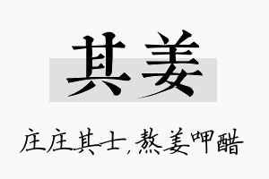 其姜名字的寓意及含义