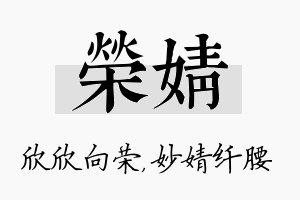 荣婧名字的寓意及含义