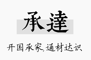 承达名字的寓意及含义